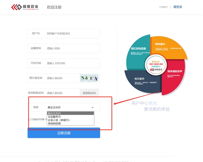 媒体管家站群免费注册发布流程(图2)